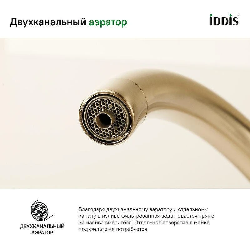 Смеситель для кухни Iddis Pure PURMGFJi05 Золото матовое