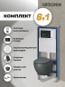 Унитаз с инсталляцией Grossman Galaxy 97.4455GMS.01.210 цвет Серый матовый с сиденьем Микролифт с клавишей смыва цвет Черный