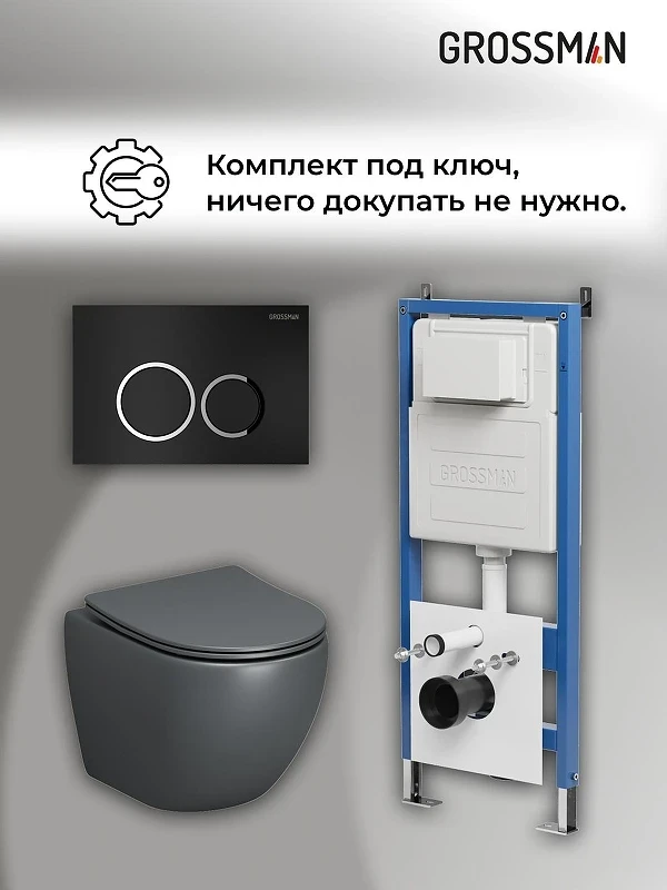 Унитаз с инсталляцией Grossman Galaxy 97.4455GMS.01.210 цвет Серый матовый с сиденьем Микролифт с клавишей смыва цвет Черный