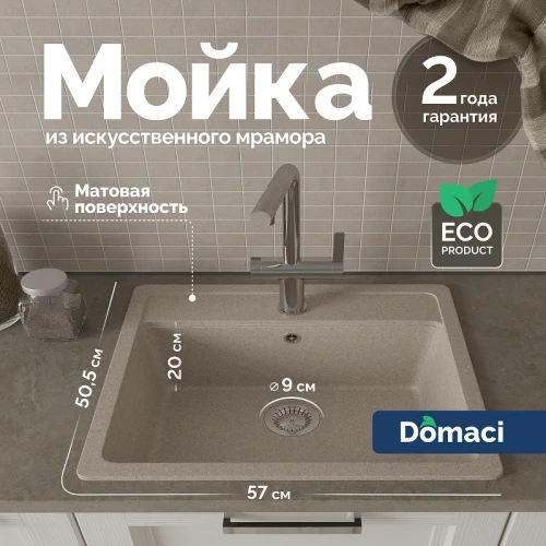 Кухонная мойка Domaci Болонья 57 М-09-004 цвет Песочный