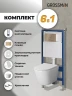 Унитаз с инсталляцией Grossman Galaxy 97.4478SQ.01.310 цвет Белый с сиденьем Микролифт с клавишей смыва цвет Золото
