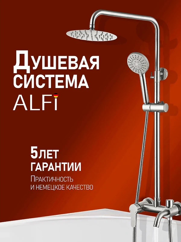 Душевая система Alfi LF193333 цвет Никель