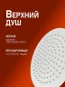 Душевая система Alfi LF193333 цвет Никель
