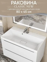 Раковина Uperwood Classic New 80 291021040 цвет Белый глянцевый