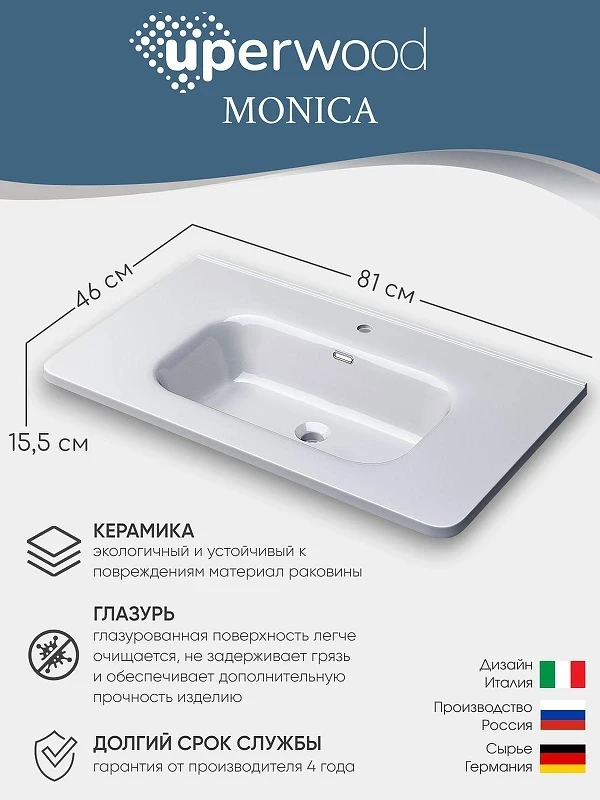 Раковина Uperwood Monica 81 RMonica80wg цвет Белый глянцевый