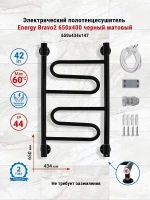 Электрический полотенцесушитель Energy Bravo2 650х400 EETRBRAVO26540R905M цвет Черный матовый