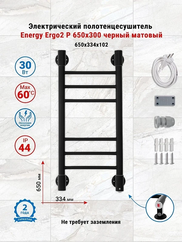 Электрический полотенцесушитель Energy Ergo2 P 650х300 EETRERGO2P6500R905M цвет Черный матовый