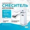 Смеситель для раковины Gappo G07 G1007-1 Хром латунь