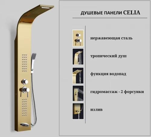 Душевая панель Ceruttispa Celia G CT10404 с гидромассажем Золото нержавеющая сталь на стену