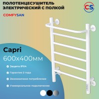 Электрический полотенцесушитель Comfysan Capri EC-6 60x40 012687 с полкой Белый матовый