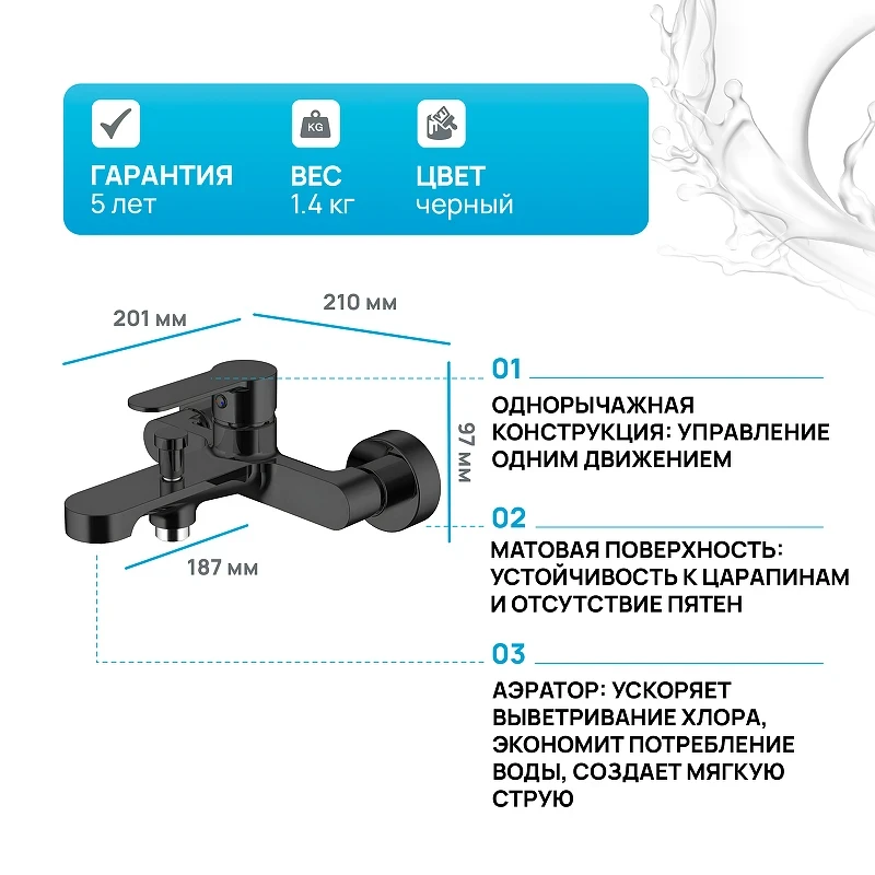Смеситель для ванны Aquanet Passion AF300-20B 243295 Черный латунь на стену