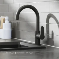 Смеситель для кухни Pragma Melpul 903113.MEL7.B1JF.005-2 цвет Черный матовый