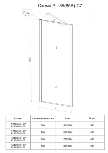 Шторка на ванну Veconi Palau PL-85G 70 PL85G-70-01-C8 профиль Золото брашированное стекло прозрачное