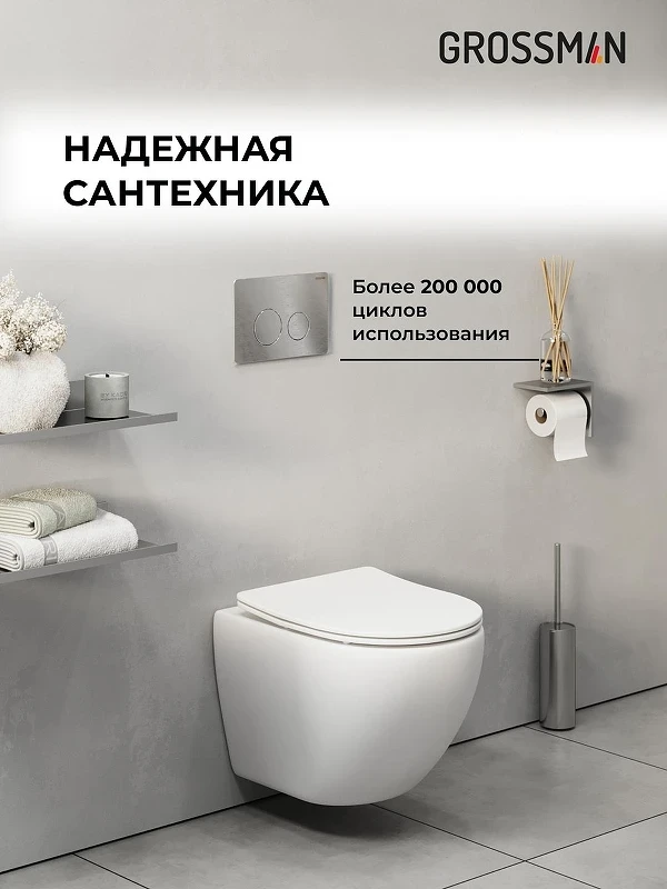 Инсталляция Grossman Style 97.05.12M с клавишей смыва цвет Хром сатин