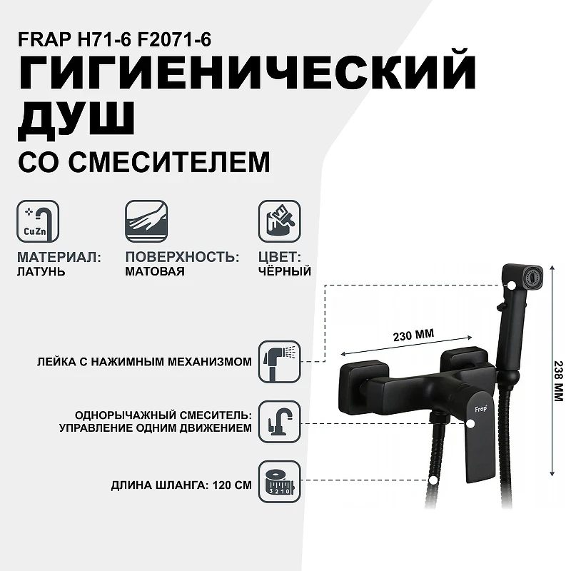 Гигиенический душ со смесителем Frap H71-6 F2071-6 Черный матовый латунь на стену