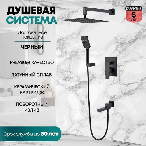 Душевая система Grocenberg GB5008BL Черная матовая