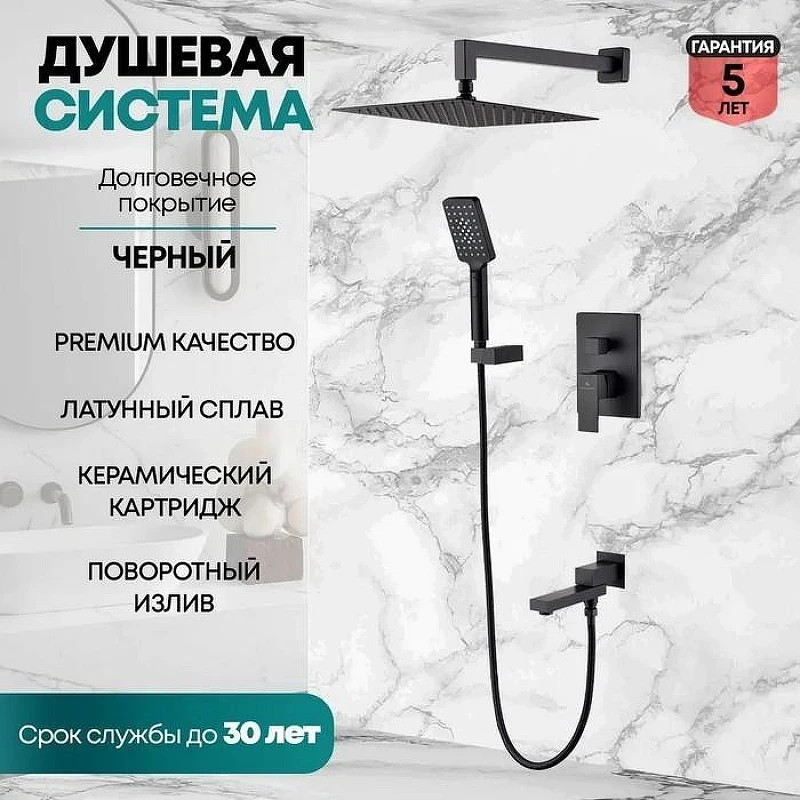 Душевая система Grocenberg GB5008BL Черная матовая