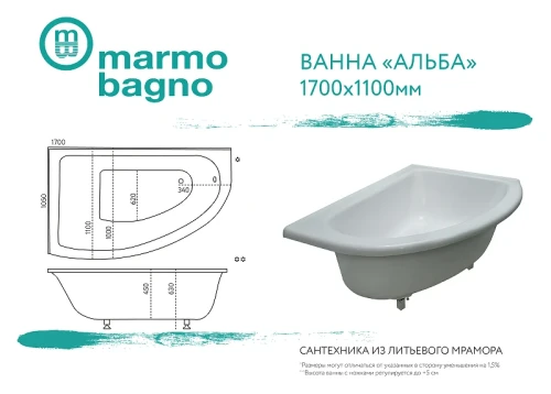 Ванна из литьевого мрамора Marmo Bagno Альба 170x110 R MB-BR170-110 без гидромассажа