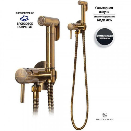Гигиенический душ со смесителем Grocenberg GB001BR Бронза
