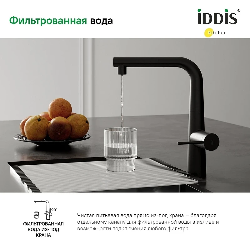 Смеситель для кухни Iddis Pure PURBLPFi05 Черный матовый латунь