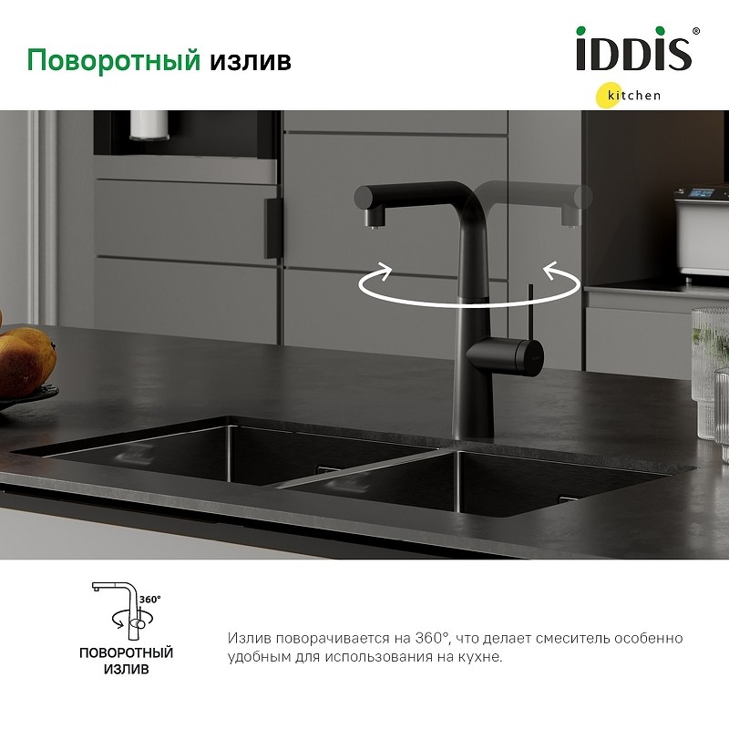 Смеситель для кухни Iddis Pure PURBLPFi05 Черный матовый латунь