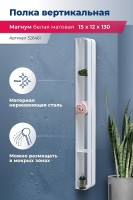 Металлическая полка Aquanet Магнум H 15х130 326461 Белая матовая