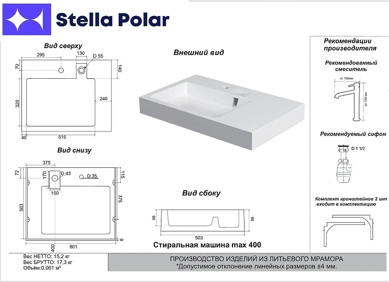 Раковина Stella Polar Солярис 80 L SP-00001892 на стиральную машину цвет Белый