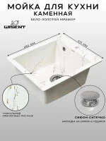 Кухонная мойка Wisent 41 WA10-13/WGER013 цвет Бело-золотой мрамор