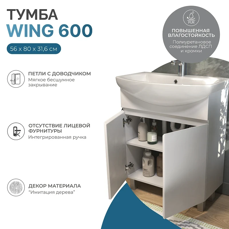 Тумба под раковину Vigo Wing 60 tn.WIN.BAL.60.2D цвет Белый