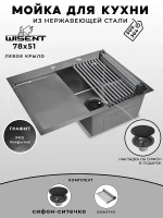 Кухонная мойка Wisent 78 WS37851B-R/WGER019B/W325014 цвет Графит