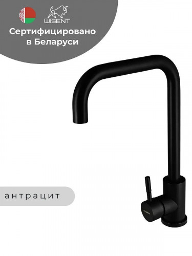 Смеситель для кухни Wisent W4998-4-26 цвет Антрацит