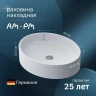 Раковина-чаша AM.PM Func 55 M8FWCC20550WG Белая фарфор накладная