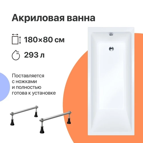 Акриловая ванна DIWO Суздаль 180х80 цвет Белый