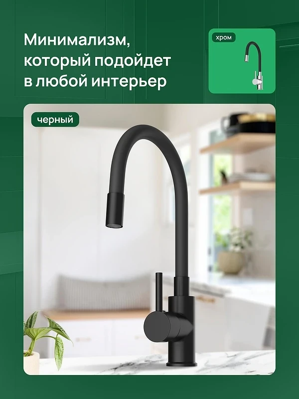 Смеситель для кухни Domaci Равенна DMC01150BK цвет Черный матовый