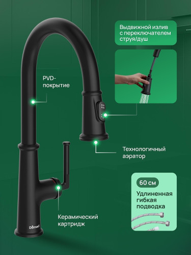 Смеситель для кухни Domaci Римини D569182BK цвет Черный матовый