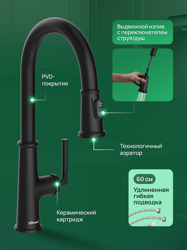 Смеситель для кухни Domaci Римини D569182BK цвет Черный матовый