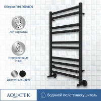 Водяной полотенцесушитель Aquatek Оберон П10 500x800 AQ RO1080BL Черный муар нержавеющая сталь