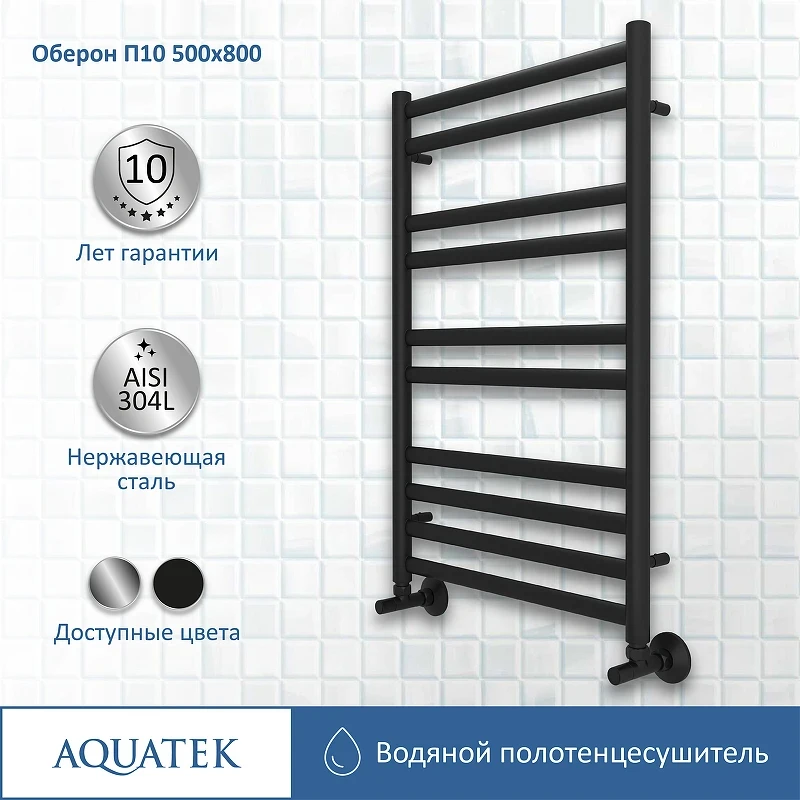 Водяной полотенцесушитель Aquatek Оберон П10 500x800 AQ RO1080BL Черный муар нержавеющая сталь