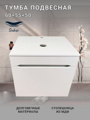 Тумба под раковину Sintesi 60 STL.W7013 подвесная цвет Белый