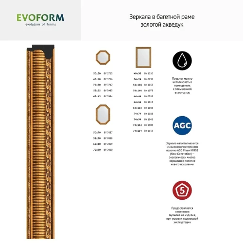 Зеркало Evoform Octagon 65х65 BY 3986 в багетной раме - Золотой акведук 61