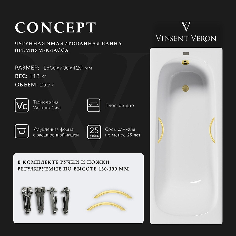 Чугунная ванна Vinsent Veron Concept 165x70 VCO1657042H/VH0015MGD цвет Белый с дугообразными ручками матовое золото
