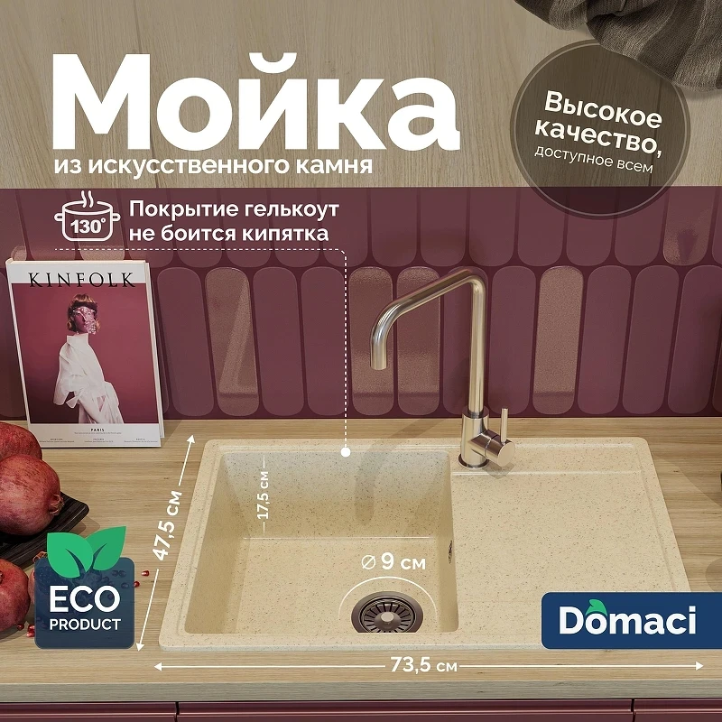 Кухонная мойка Domaci Палермо 73 PR-735-002 цвет Бежевый