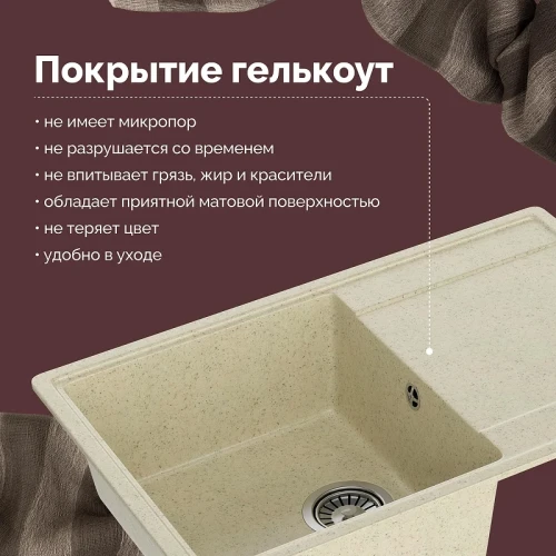 Кухонная мойка Domaci Палермо 73 PR-735-002 цвет Бежевый