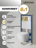 Унитаз с инсталляцией Grossman Classic 97.4478S.04.30M цвет Белый с сиденьем Микролифт с клавишей смыва цвет Золото
