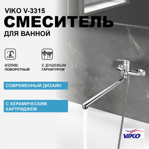 Смеситель для ванны Viko V-3315 универсальный Хром