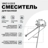 Смеситель для ванны Viko V-3315 универсальный Хром