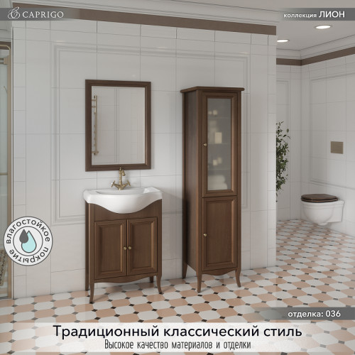 Тумба под раковину Caprigo Лион 65 38310-036.000.00.20 цвет Орех античный