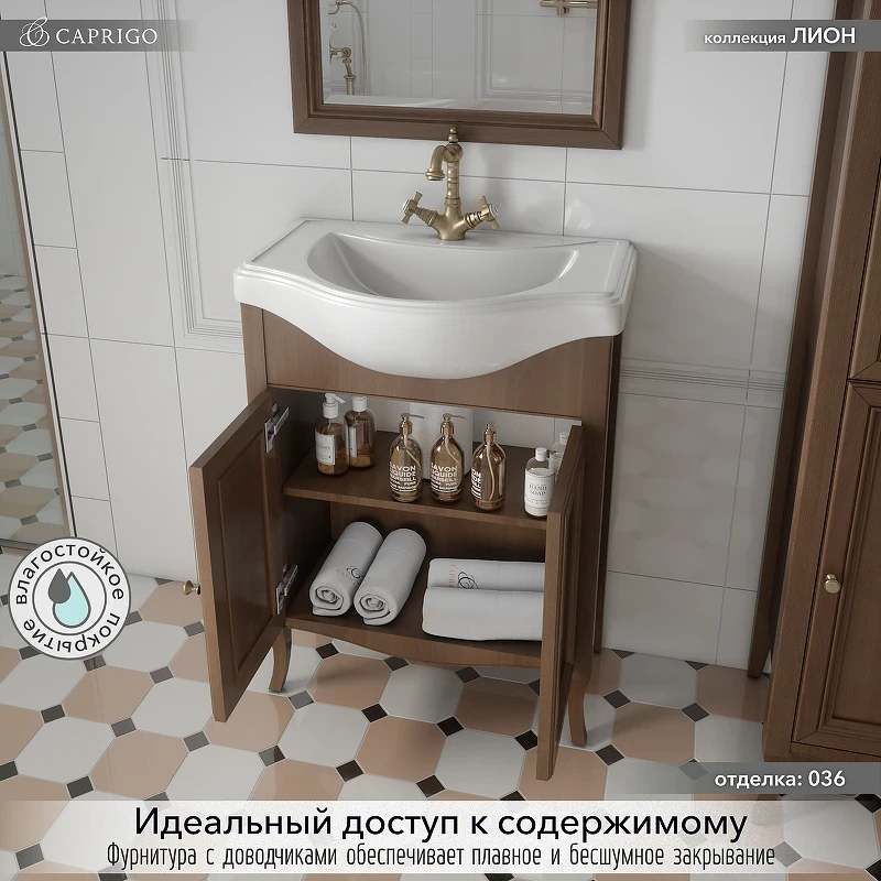 Тумба под раковину Caprigo Лион 65 38310-036.000.00.20 цвет Орех античный