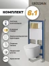 Унитаз с инсталляцией Grossman Cosmo 97.4478SQ.02.300 цвет Белый с сиденьем Микролифт с клавишей смыва цвет Золото
