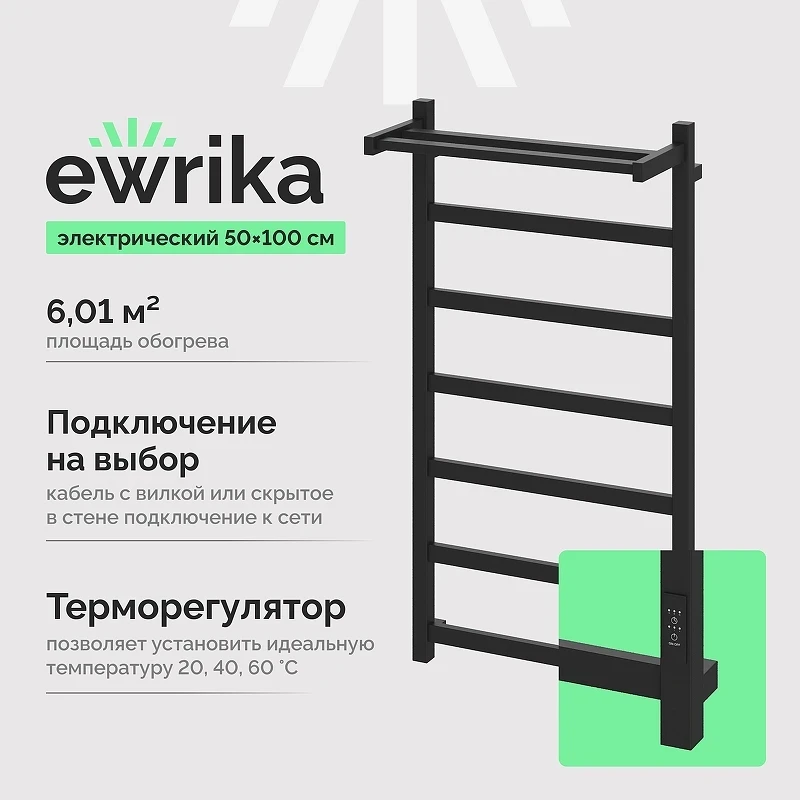 Электрический полотенцесушитель EWRIKA Пенелопа КВ7 100х50 4657812418422 с полкой цвет Черный матовый